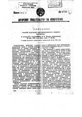 Способ получения консервированного жидкого альбумина (патент 36788)
