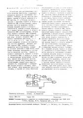 Устройство для регулирования частоты вращения двигателя (патент 1492442)