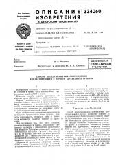 Неокая библиотека (патент 334060)