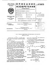 Способ получения производных пропанона или их солей (патент 873873)