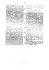 Способ получения буроугольных брикетов (патент 1765170)