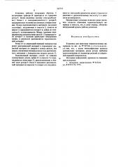 Установка для нанесения термопластических материалов (патент 565719)