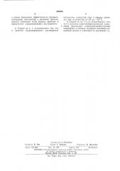 Патент ссср  382599 (патент 382599)