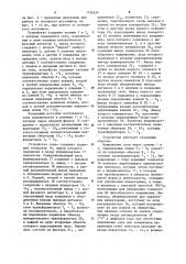Система бесперебойного питания (патент 1136254)