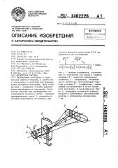 Оптическая система (патент 1462226)