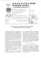 Направитель для проведения компрессионного фиксатора при артродезах суставов (патент 186084)