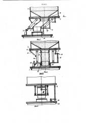 Устройство для погрузки сыпучих материалов в подвижные средства (патент 931621)