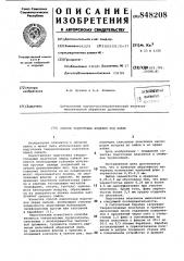 Способ подготовки изделий под пайку (патент 848208)