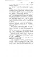 Полуавтомат для складывания и упаковки чулок (патент 148748)