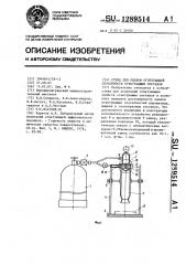 Стенд для оценки огнетушащей способности огнетушащих составов (патент 1289514)