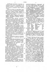 Субстрат для выращивания растений (патент 1147295)