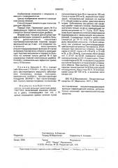 Способ лечения больных сахарным диабетом i типа (патент 2000782)