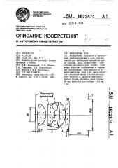 Биокулярная лупа (патент 1622874)