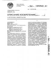 Шарнирно-подвижная опорная часть (патент 1392943)
