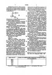 1-(n-хлорбензил)-3-(n-хлорфенил)-6,7-дигидро-5h-пирроло [1, 2-a] имидазолия хлорид, обладающий антивирусной активностью в отношении вируса коксаки в4 (патент 1483896)