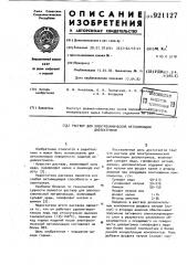 Раствор для электрохимической металлизации диэлектриков (патент 921127)