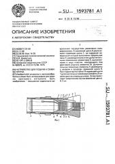 Устройство для подачи и зажима прутка (патент 1593781)