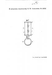 Экран для ламп (патент 45652)