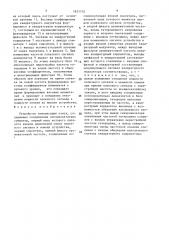 Устройство компенсации помех (патент 1631732)