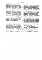 Запоминающая ячейка (патент 860133)