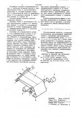 Лентопротяжный механизм (патент 951340)