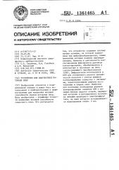 Устройство для диагностики роторных опор (патент 1361465)