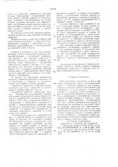 Пневматическое устройство ударного действия (патент 739184)