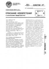 Установка для динамических испытаний металлов (патент 1242750)