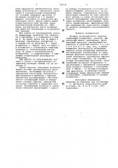 Аппарат ингаляционного наркоза (патент 766606)