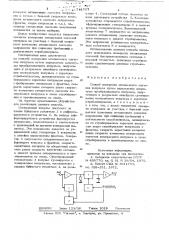 Способ измерения мгновенного значения импульса (патент 721757)