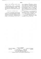 Способ изготовления электродаинструмента (патент 768587)