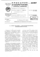 Способ получения п.г^'-дисульфамоилдианилида бутилмалоновой кислоты (патент 424857)