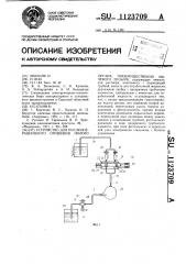 Устройство для послеоперационного орошения полого органа, преимущественно мочевого пузыря (патент 1123709)