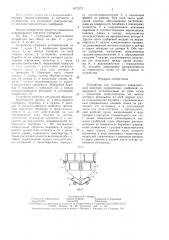 Устройство для сплошного поверхностного внесения органических удобрений (патент 1477277)