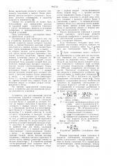 Устройство для регулирования расходакомпонентов тукосмеси (патент 842732)