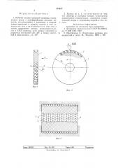 Рабочее колесо вихревой машины (патент 578497)