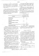 Самозатухающая полимерная композиция (патент 652898)