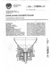 Загрузочное устройство (патент 1738596)