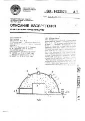 Хранилище (патент 1622573)