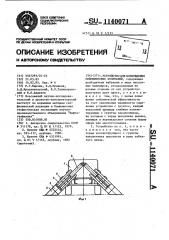 Устройство для возбуждения сейсмических колебаний (патент 1140071)