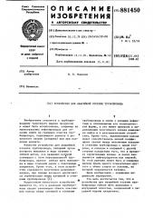Устройство для аварийной отсечки трубопровода (патент 881450)