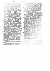 Устройство для улавливания пыли (патент 1237254)