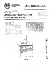 Термопарный датчик свч-мощности (патент 1589219)