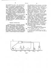 Устройство для остановки путевой машины (патент 787539)