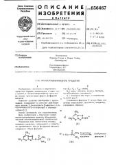 Инсектоакарицидное средство (патент 656467)