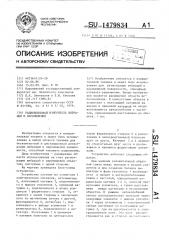Радиоволновой измеритель вибраций и перемещений (патент 1479834)