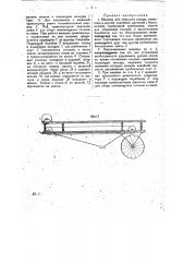 Машина для обмолота кенафа, канатника и т.п. растений (патент 29075)