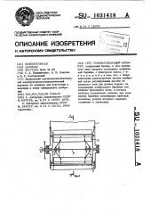 Туковысевающий аппарат (патент 1031418)