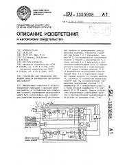 Устройство для управления приводами рычагов формователя шестигранных пакетов (патент 1355958)