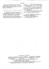 Электрографический проявитель (патент 623532)